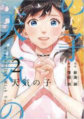 Weathering With You Graphic Novel Vol 02