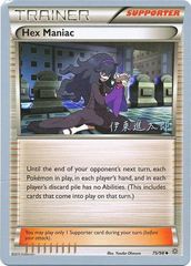 Hex Maniac - 75/98 - Shintaro Ito - WCS 2016