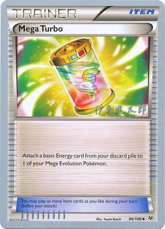 Mega Turbo - 86/108 - Shintaro Ito - WCS 2016