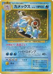 Blastoise (Japanese) No. 009 - Holo Promo (CD Collection)