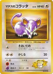 Lt. Surge's Rattata (Japanese) No. 019 (Gym Theme Deck)