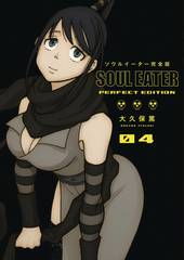 Soul Eater Perfect Edition Hardcover Graphic Novel Vol 04 (Mature Readers)