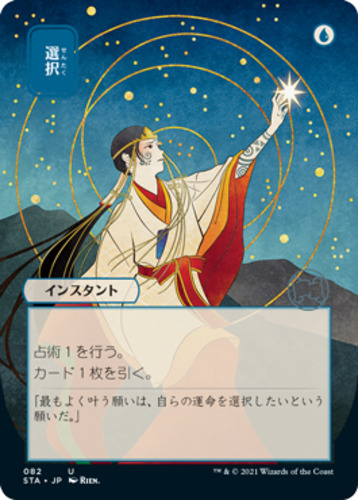 Mint/Near-Mint, English - 1 x MTG Opt - Foil-Etched - 082 - JPN