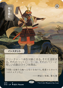 Swords to Plowshares - Foil - Japanese Alternate Art