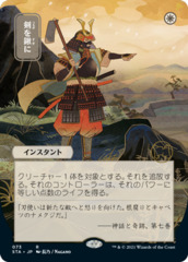 Swords to Plowshares (STA) (JP Alternate Art) - Foil