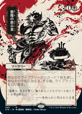 Demonic Tutor - Foil Etched - Japanese Alternate Art