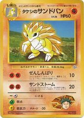 Brock's Sandslash (Japanese) No. 028 (Gym Theme Deck)