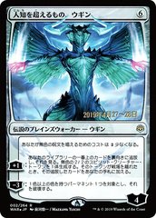 Ugin, the Ineffable - Foil - Japanese Pre-release Promo