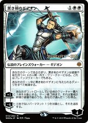 Gideon Blackblade - Foil - Japanese Pre-release Promo