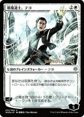 Teyo, the Shieldmage - Foil - Japanese Pre-release Promo