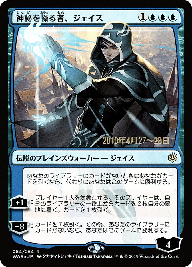 Jace, Wielder of Mysteries - Foil - Japanese Pre-release Promo