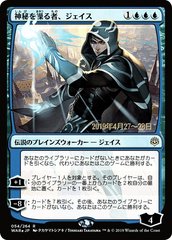 Jace, Wielder of Mysteries - Foil - Japanese Pre-release Promo