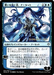 Narset, Parter of Veils - Foil - Japanese Pre-release Promo