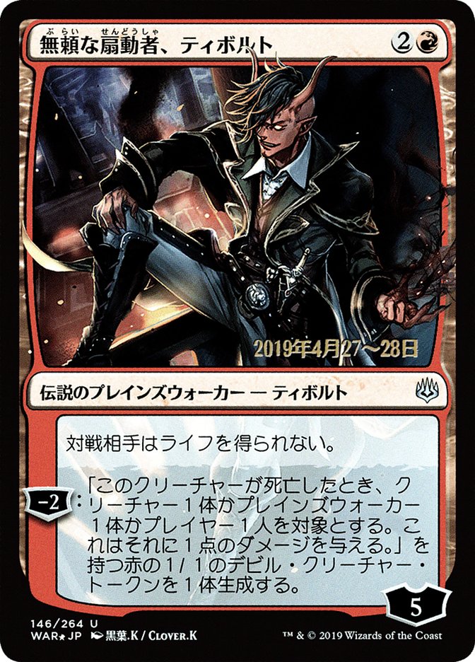 Tibalt, Rakish Instigator - Foil - Japanese Pre-release Promo