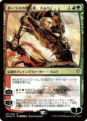 Domri, Anarch of Bolas - Foil - Japanese Pre-release Promo