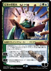 Tamiyo, Collector of Tales - Foil - Japanese Pre-release Promo