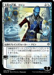 Dovin, Hand of Control - Foil - Japanese Pre-release Promo