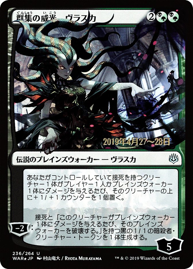 Vraska, Swarms Eminence - Foil - Japanese Pre-release Promo