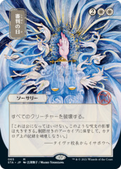 Day of Judgment - Foil - Japanese Alternate Art