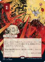 Lightning Bolt - Foil - Japanese Alternate Art