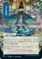 Strategic Planning - Foil - Japanese Alternate Art