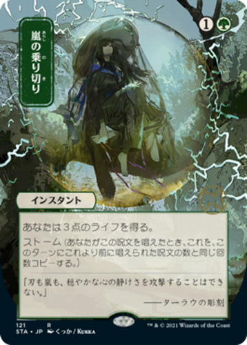 Mint/Near-Mint, English - 1 x MTG Weather the Storm - 121 - JPN