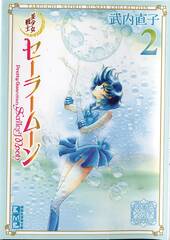 Sailor Moon Naoko Takeuchi Collection Vol 02 (STL185587)