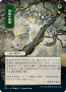 Adventurous Impulse - Foil Etched - Japanese Alternate Art Adventurous Impulse - Foil Etched - Japanese Alternate Art