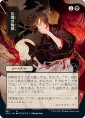 Agonizing Remorse - 087 - Foil - Japanese Alternate Art