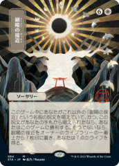 Approach of the Second Sun (JP Alternate Art) - Foil