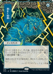 Brainstorm - Foil - Japanese Alternate Art