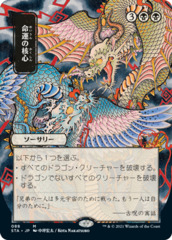 Crux of Fate (088) (Japanese) (Alternate Art) - Foil