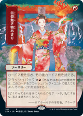 Faithless Looting - Foil - Japanese Alternate Art