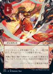 Infuriate - Foil - Japanese Alternate Art