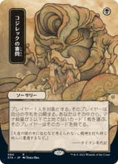 Inquisition of Kozilek (094) (Japanese) (Alternate Art) - Foil