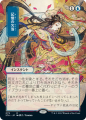 Memory Lapse - Foil - Japanese Alternate Art