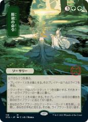 Primal Command - Foil - Japanese Alternate Art