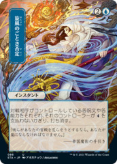 Whirlwind Denial (JP Alternate Art) - Foil