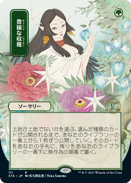 Abundant Harvest - Japanese Alternate Art