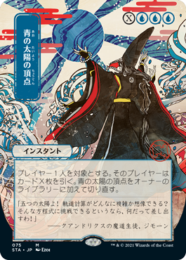 Blue Suns Zenith - Japanese Alternate Art