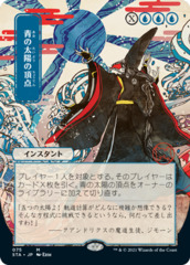 Blue Sun's Zenith - Japanese Alternate Art