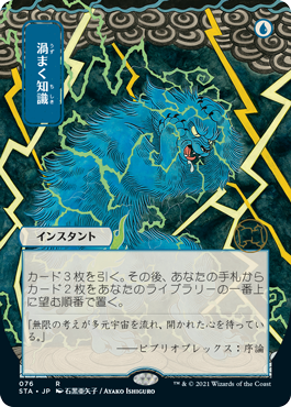 Brainstorm - Japanese Alternate Art