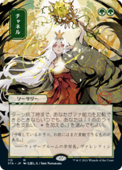 Channel - Japanese Alternate Art