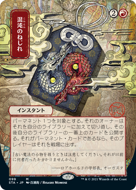 Chaos Warp - Japanese Alternate Art