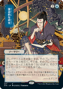 Compulsive Research - Japanese Alternate Art