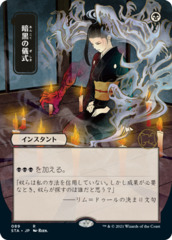 Dark Ritual - Japanese Alternate Art