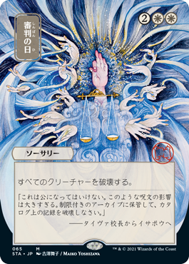 Day of Judgment - Japanese Alternate Art