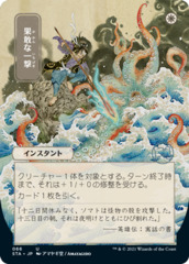 Defiant Strike - Japanese Alternate Art