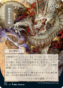 Divine Gambit - Japanese Alternate Art