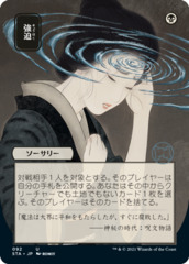 Duress (092) (Japanese) (Alternate Art)